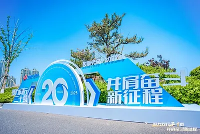 國瓷材料20周年慶典大會(huì)隆重舉行